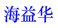 山东海益华生物科技有限公司
